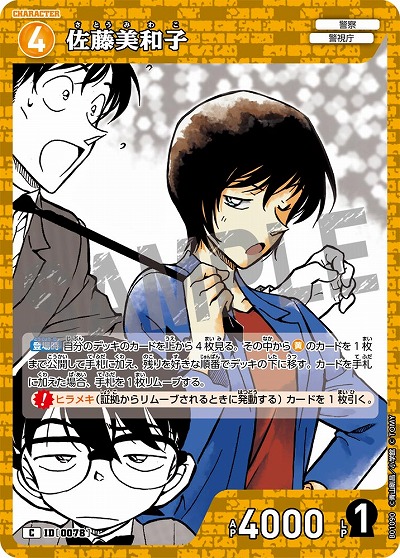 佐藤美和子 【CO/B01/090C】